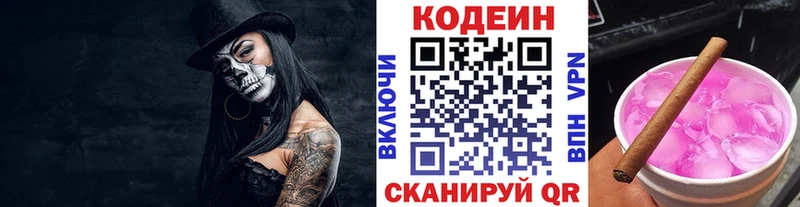 Codein Purple Drank  Купить где  Озёры 